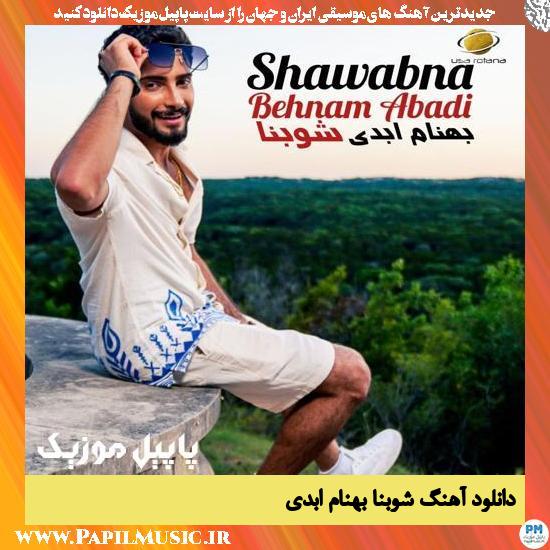 Behnam Abadi Shawabna دانلود آهنگ شوبنا از بهنام ابدی